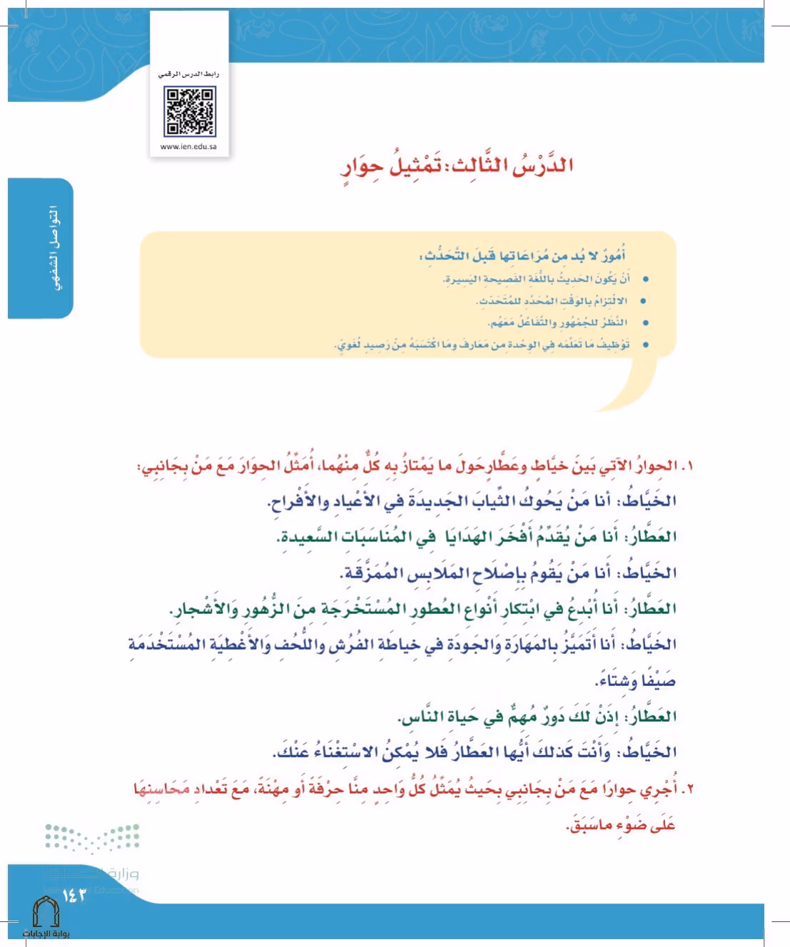 صفحة 143