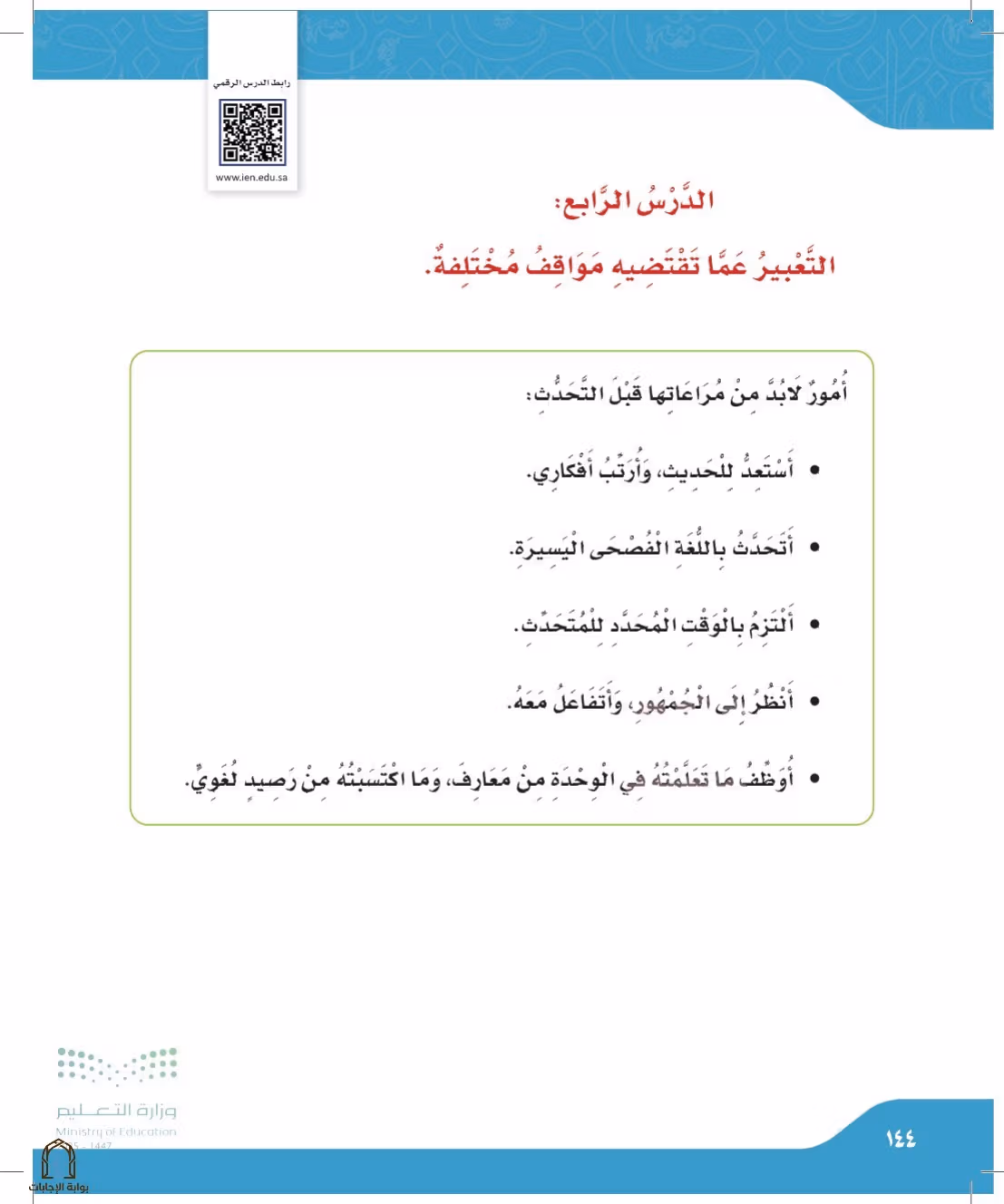 صفحة 144