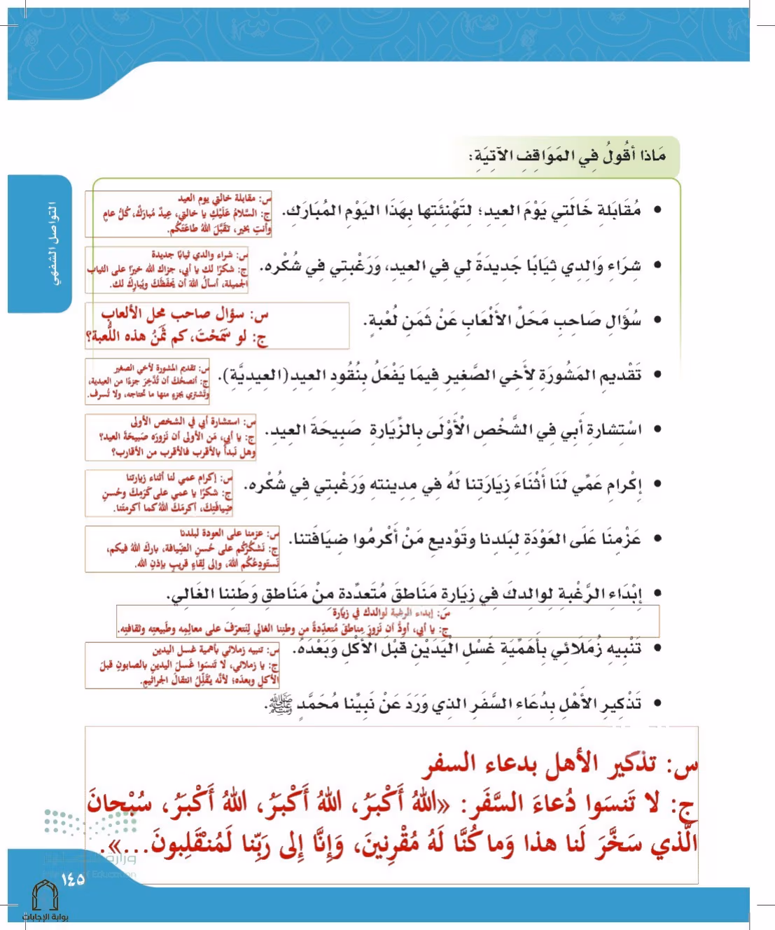 صفحة 145