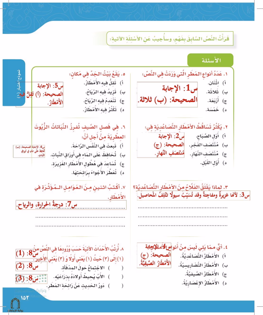 صفحة 153
