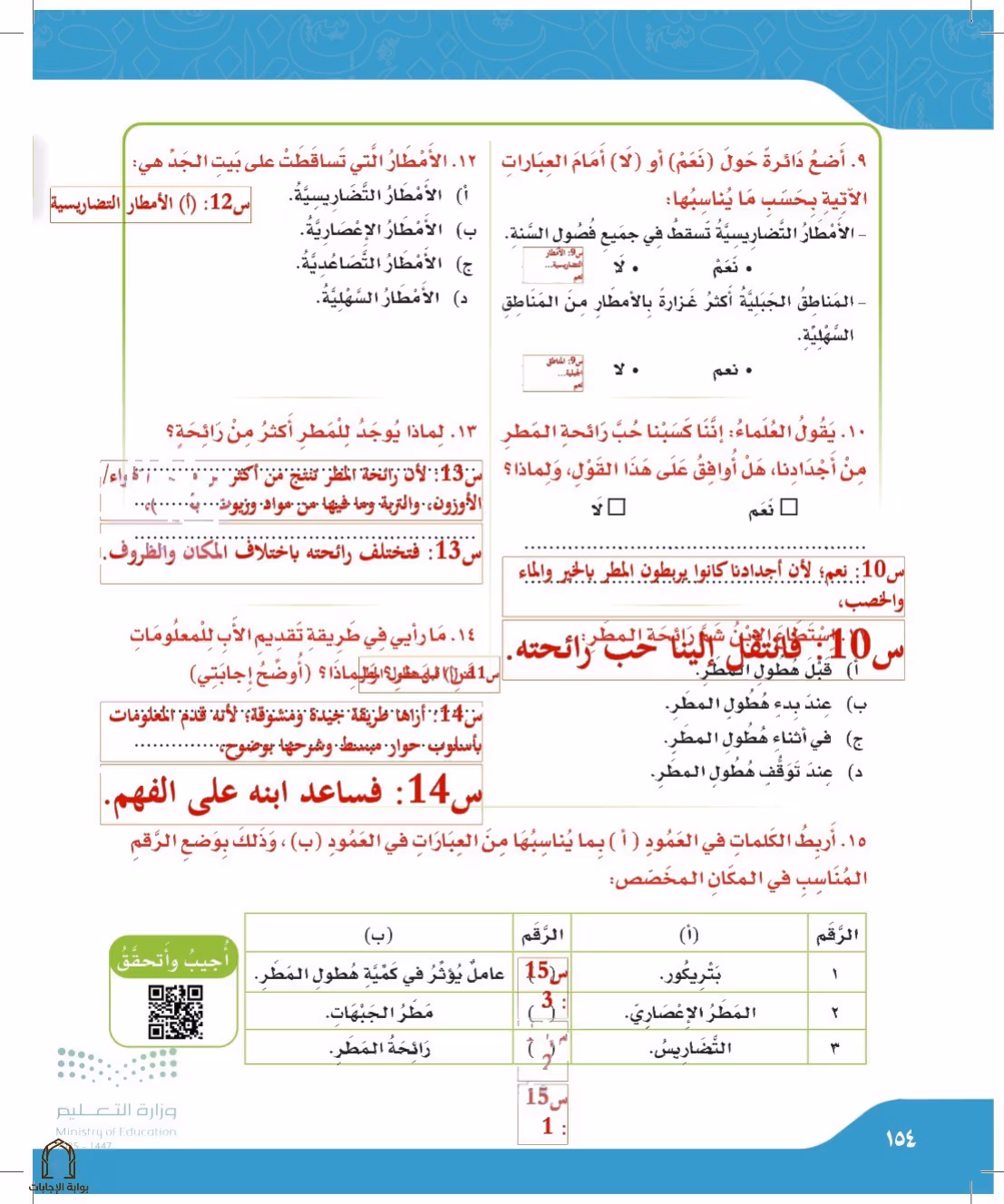 صفحة 154