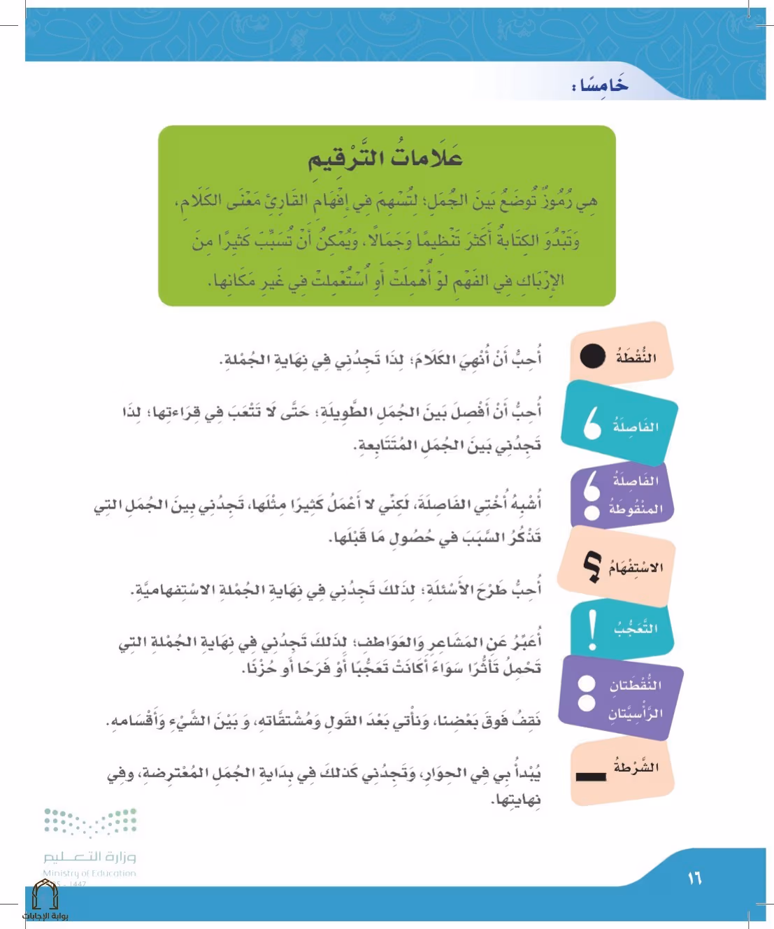 صفحة 16