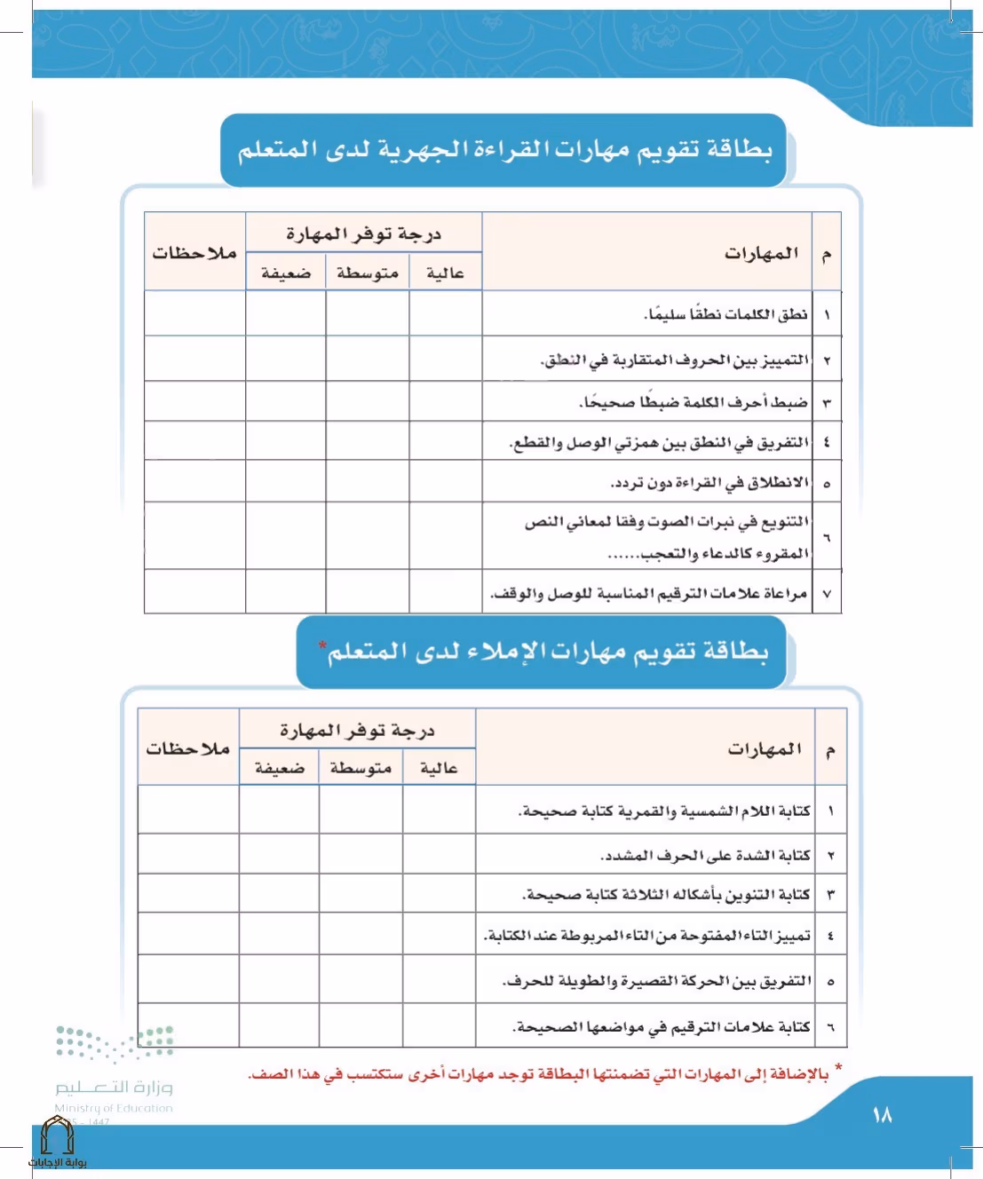 صفحة 18