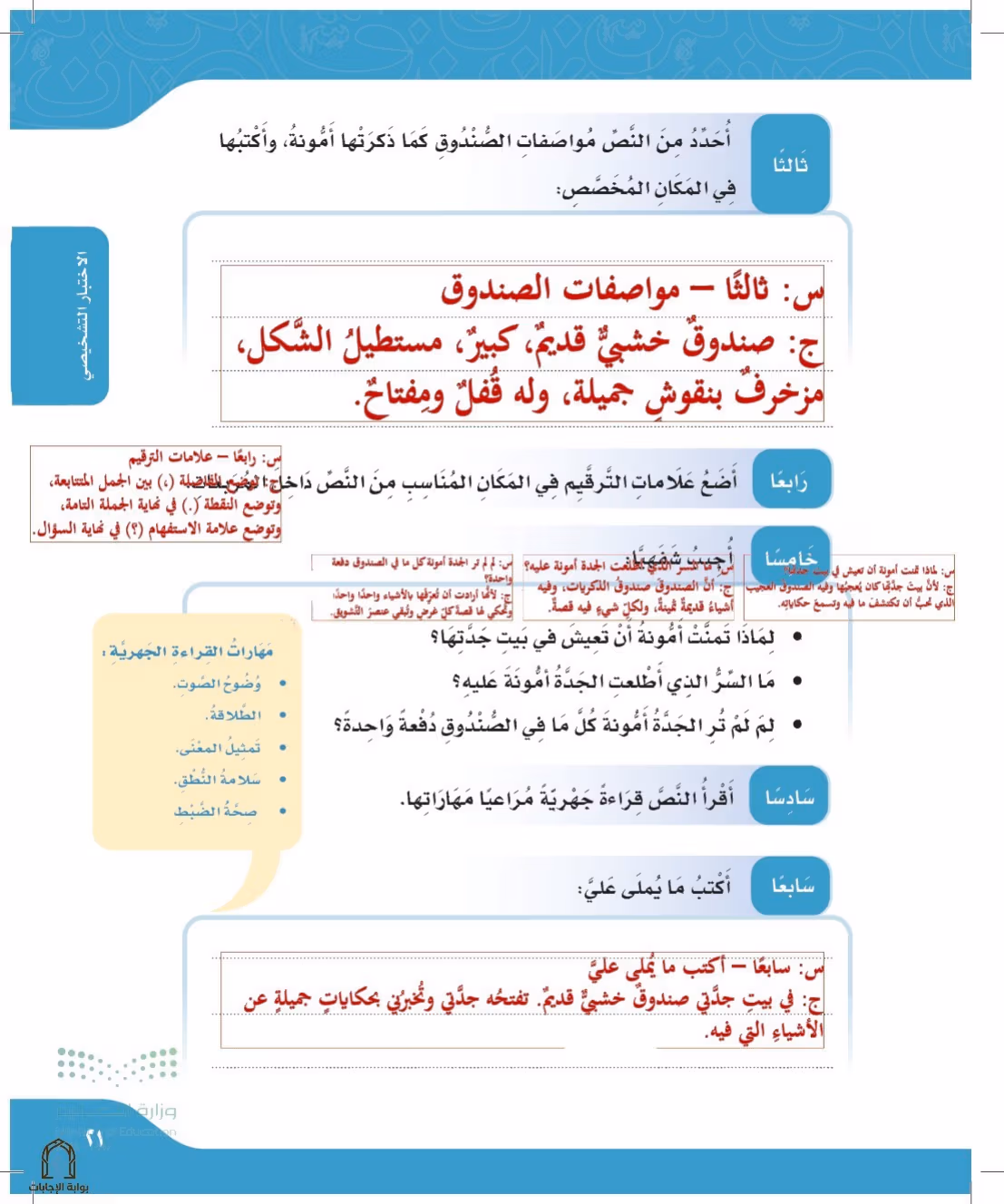 صفحة 21
