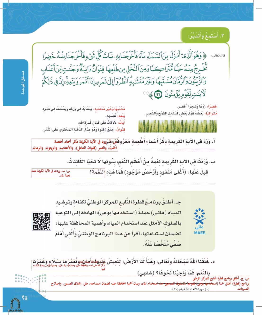 صفحة 25