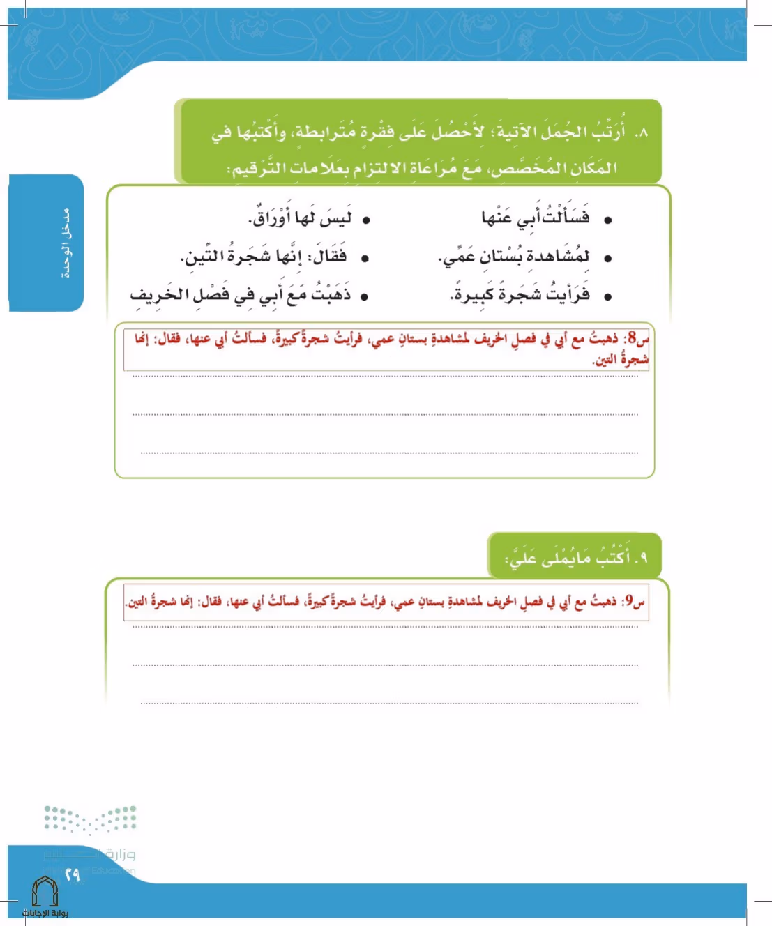 صفحة 29