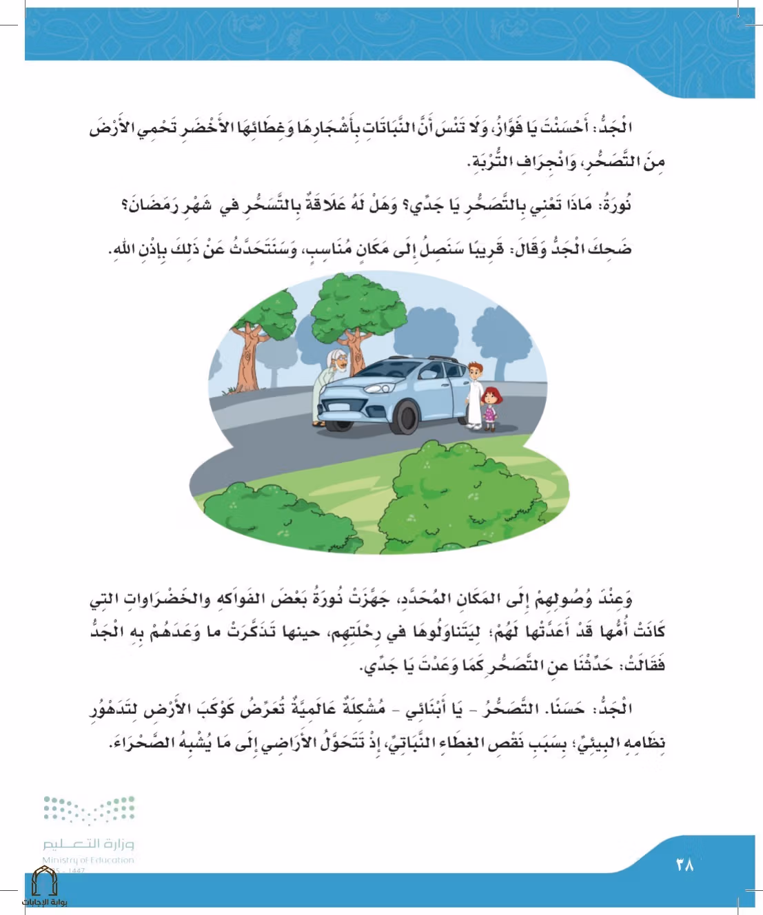 صفحة 38