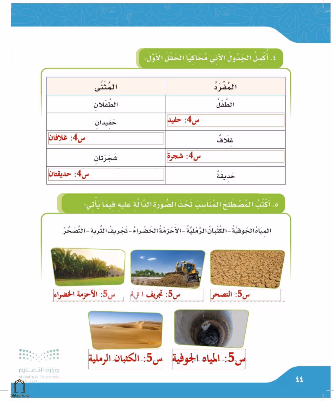 صفحة 44