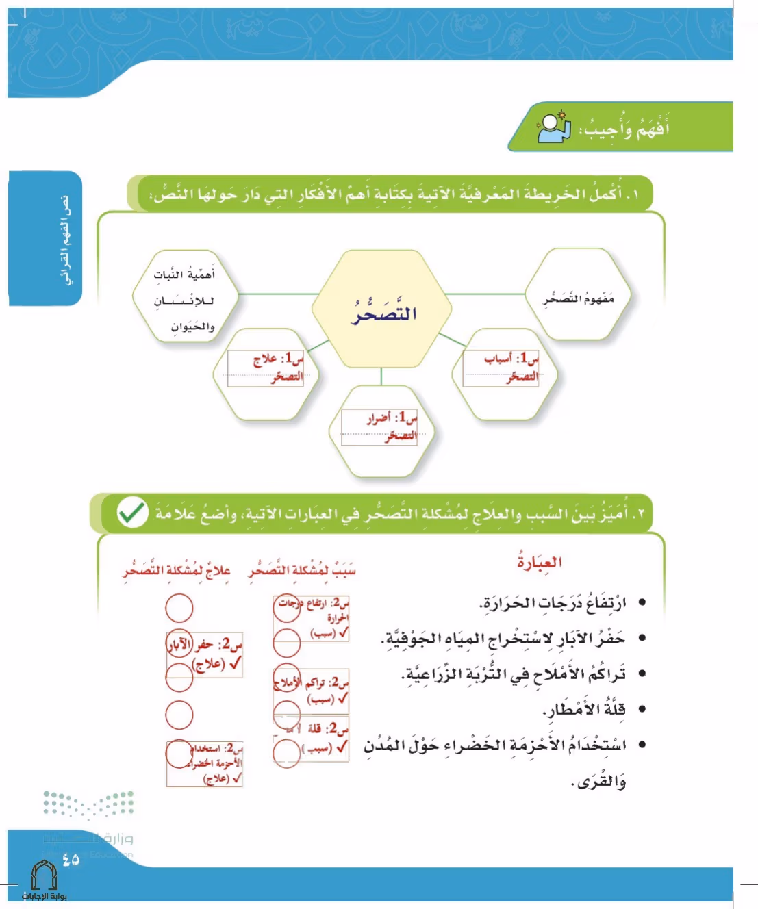 صفحة 45