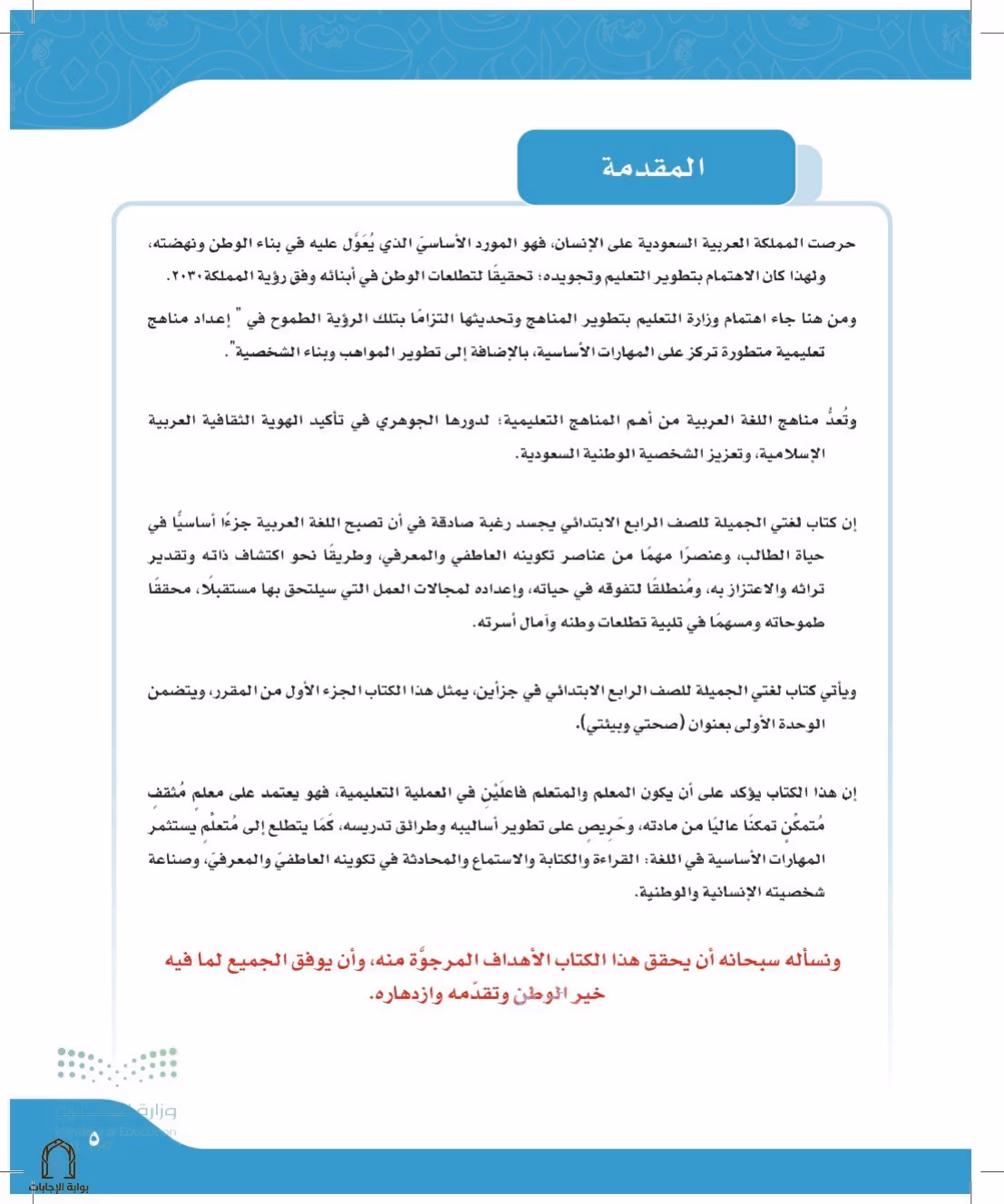 صفحة 5