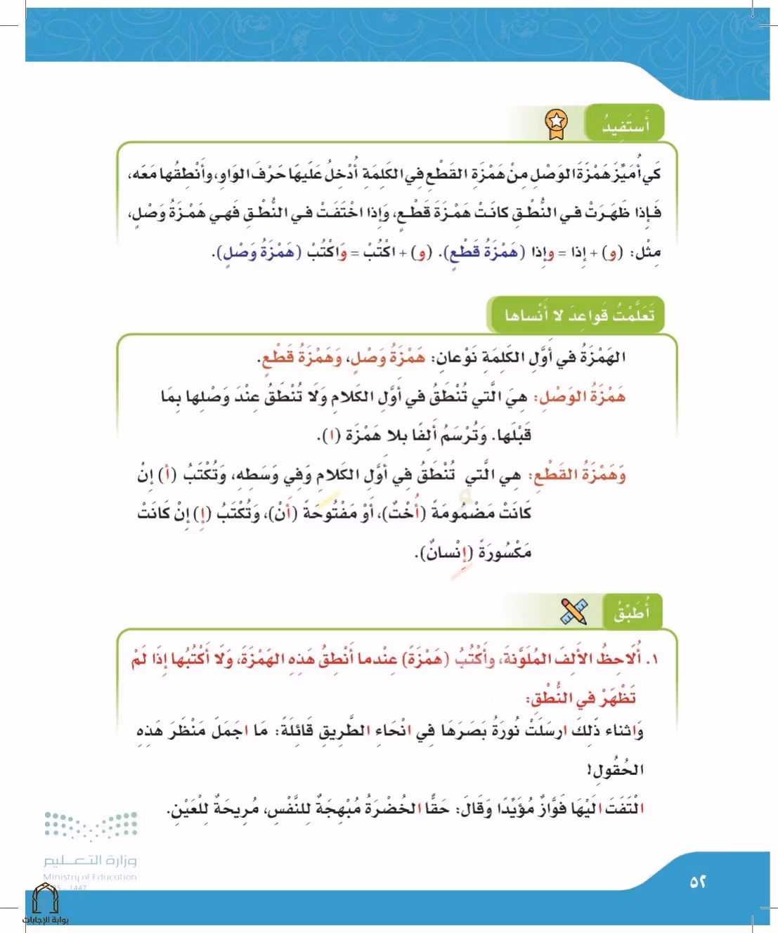 صفحة 52