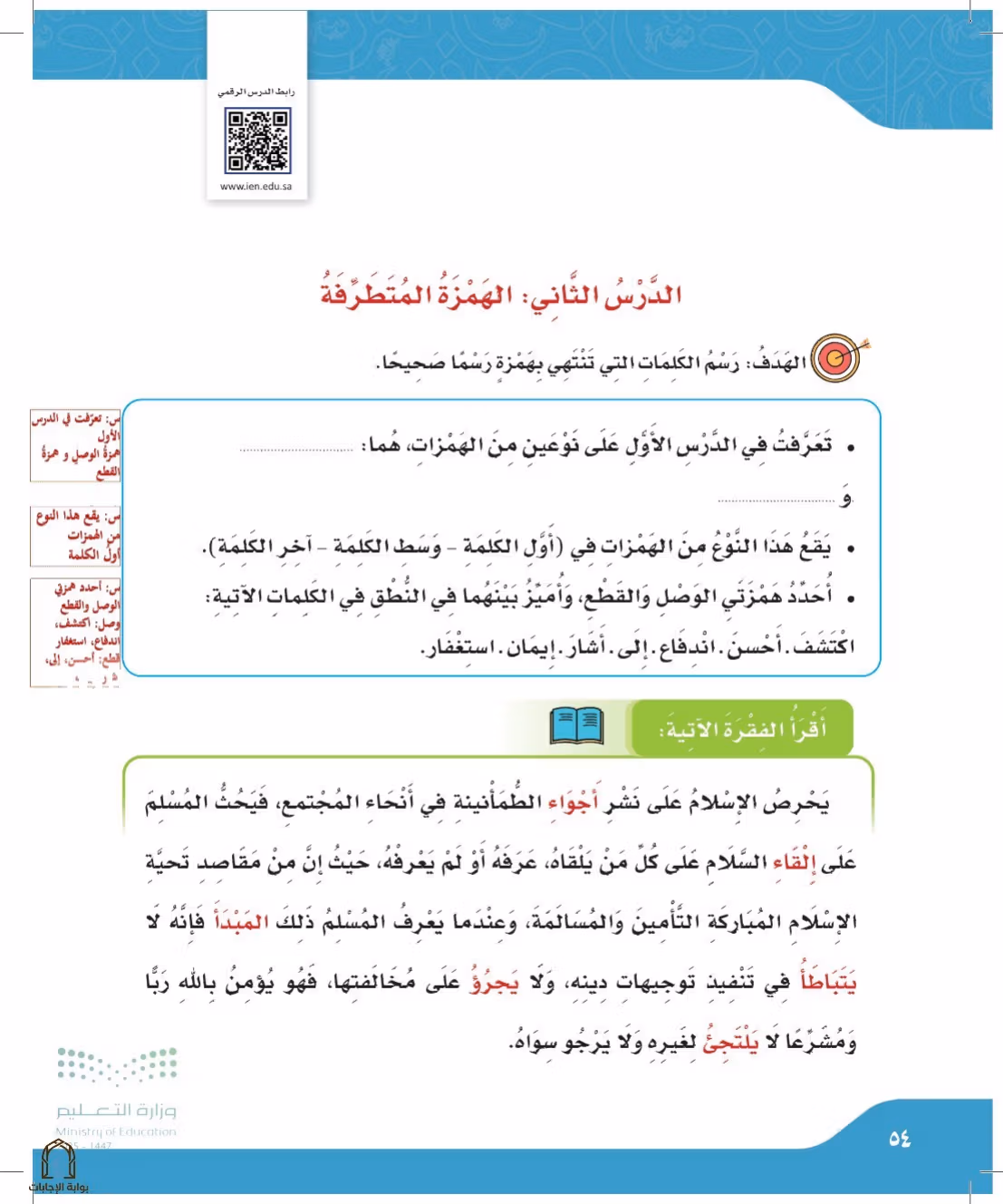 صفحة 54