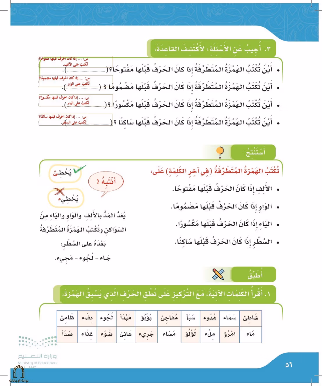 صفحة 56