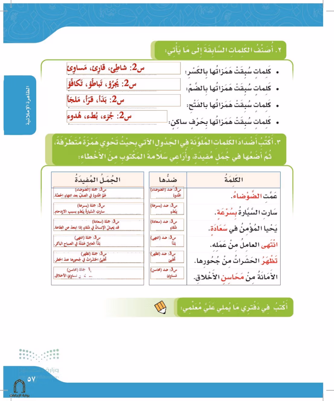 صفحة 57