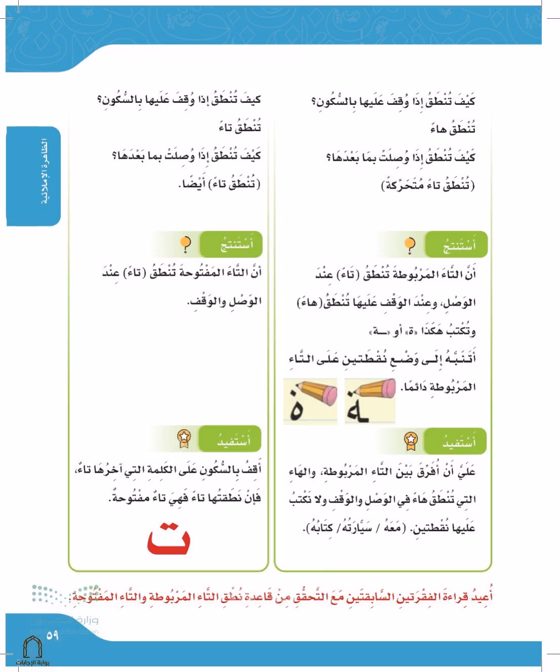 صفحة 59