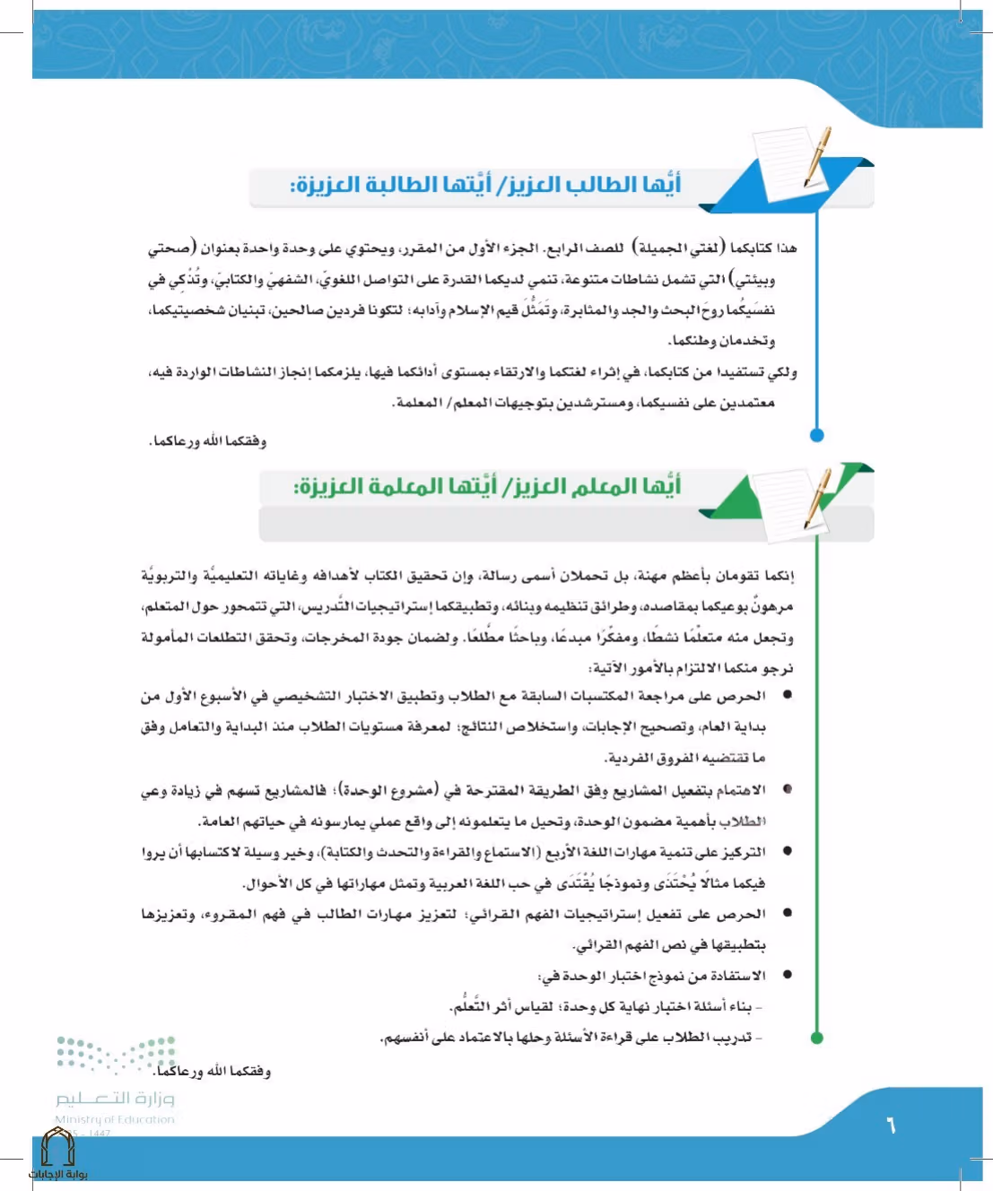 صفحة 6