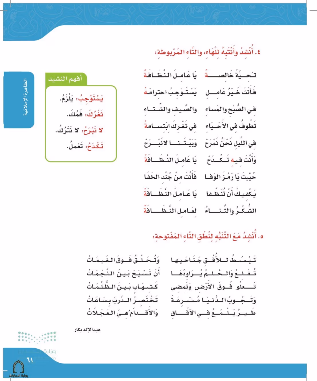 صفحة 61