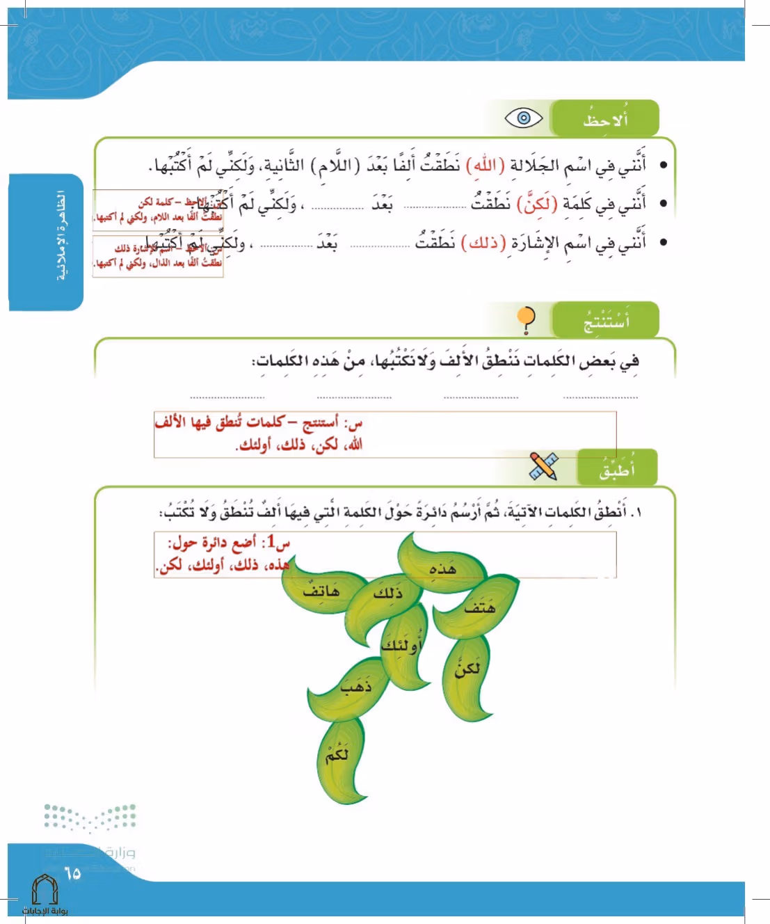 صفحة 65