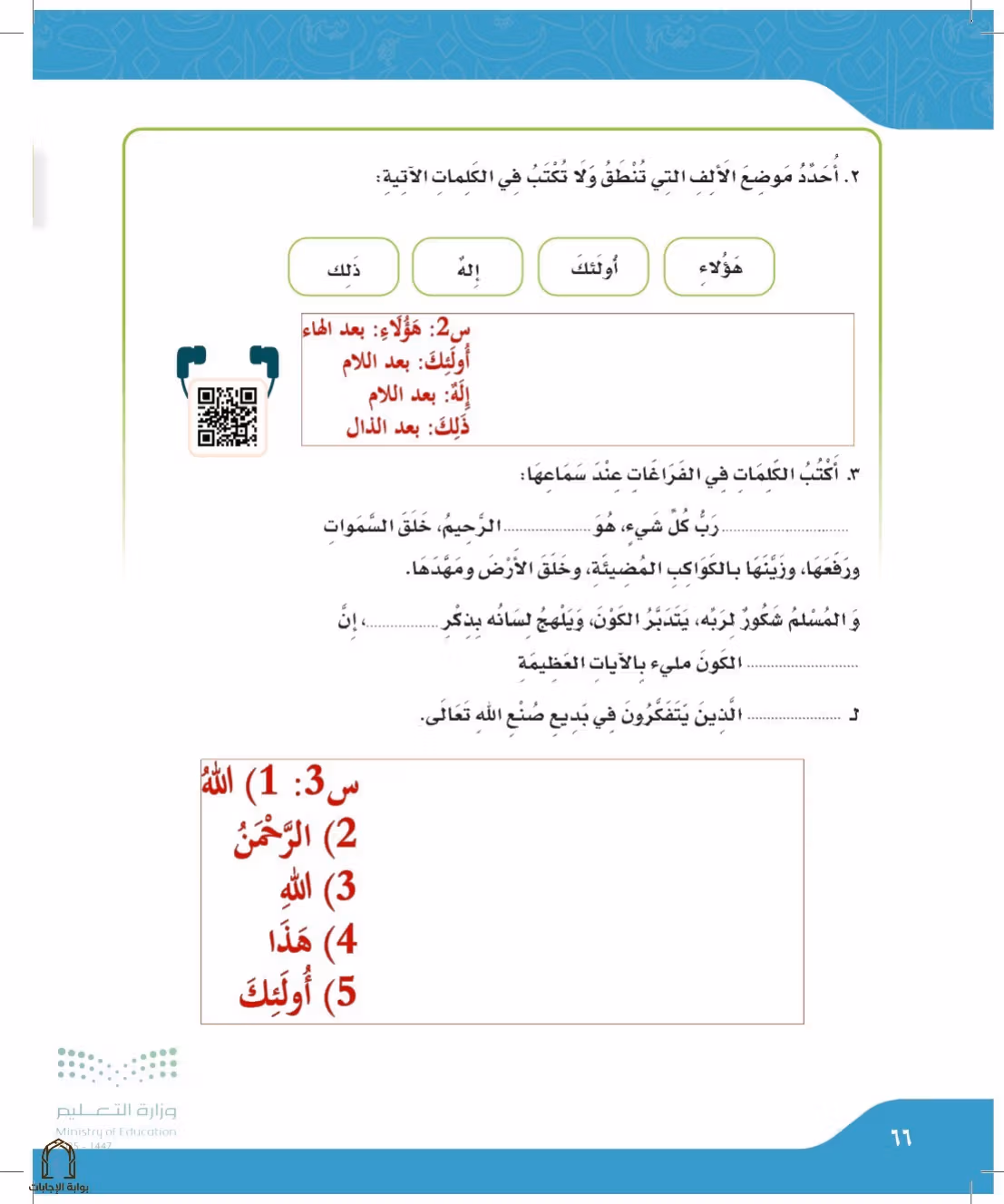 صفحة 66