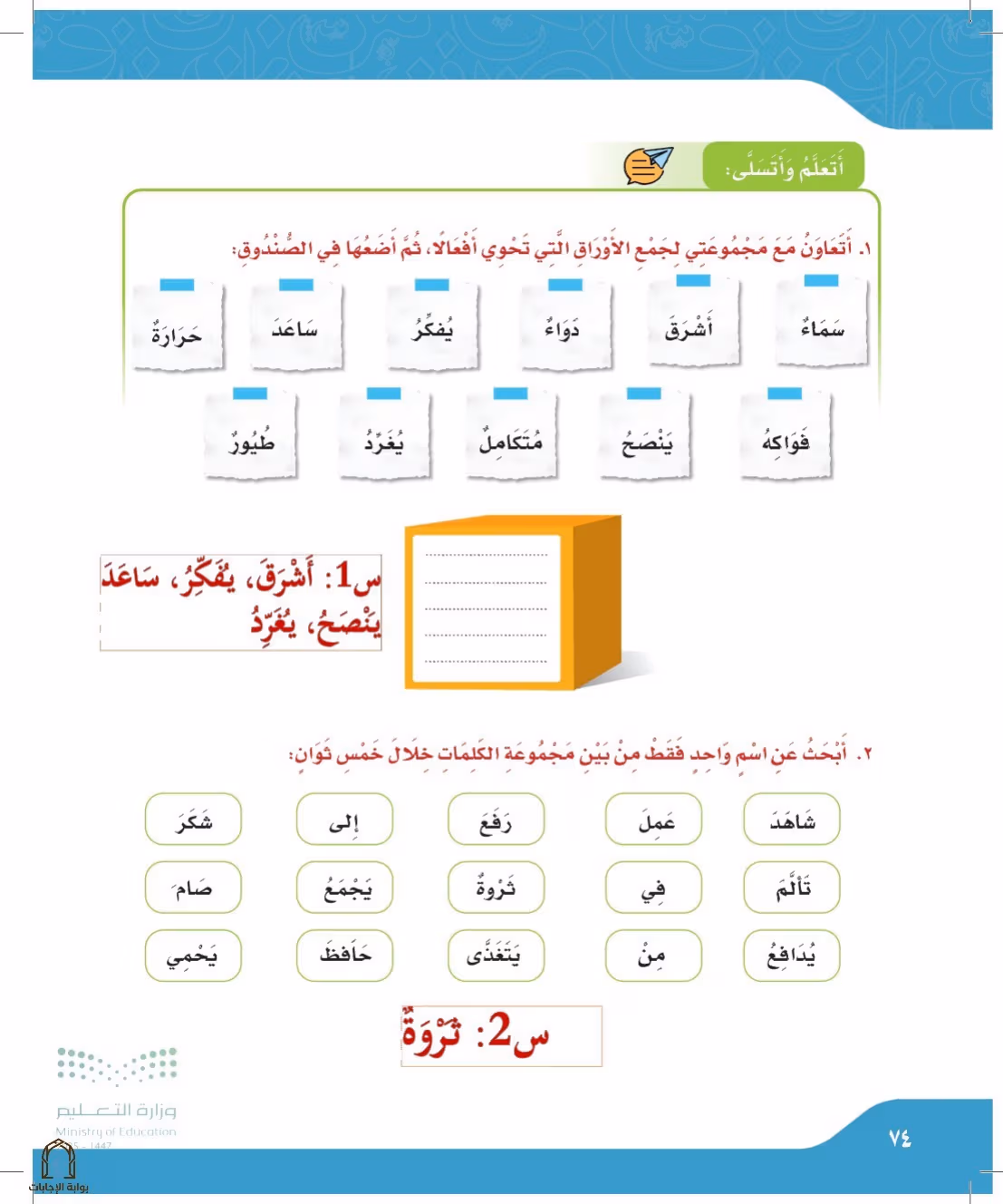 صفحة 74
