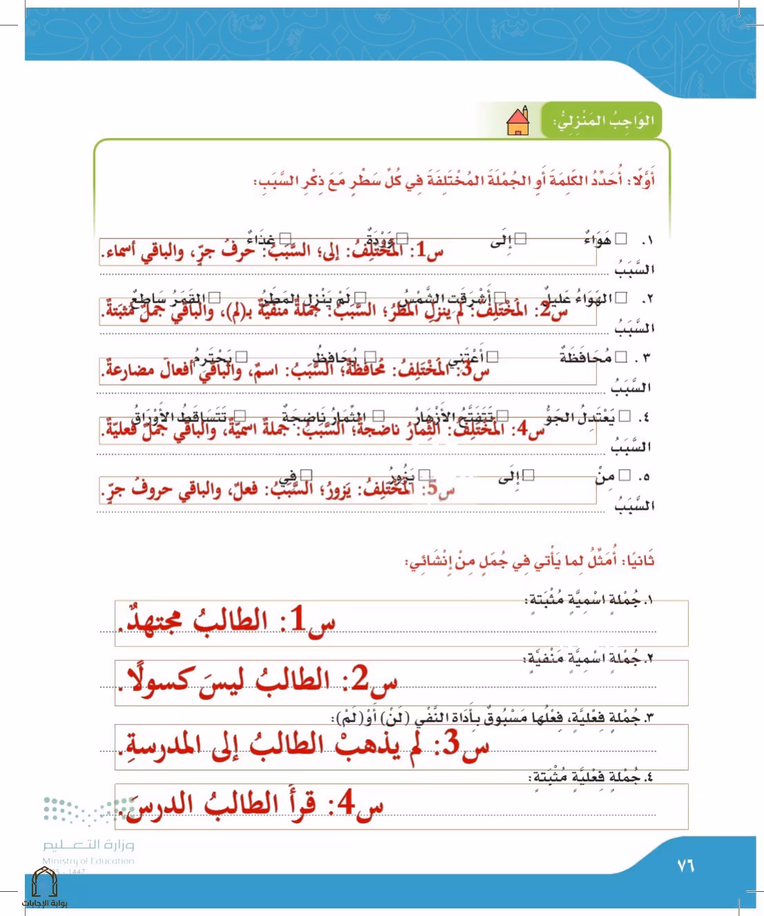 صفحة 76