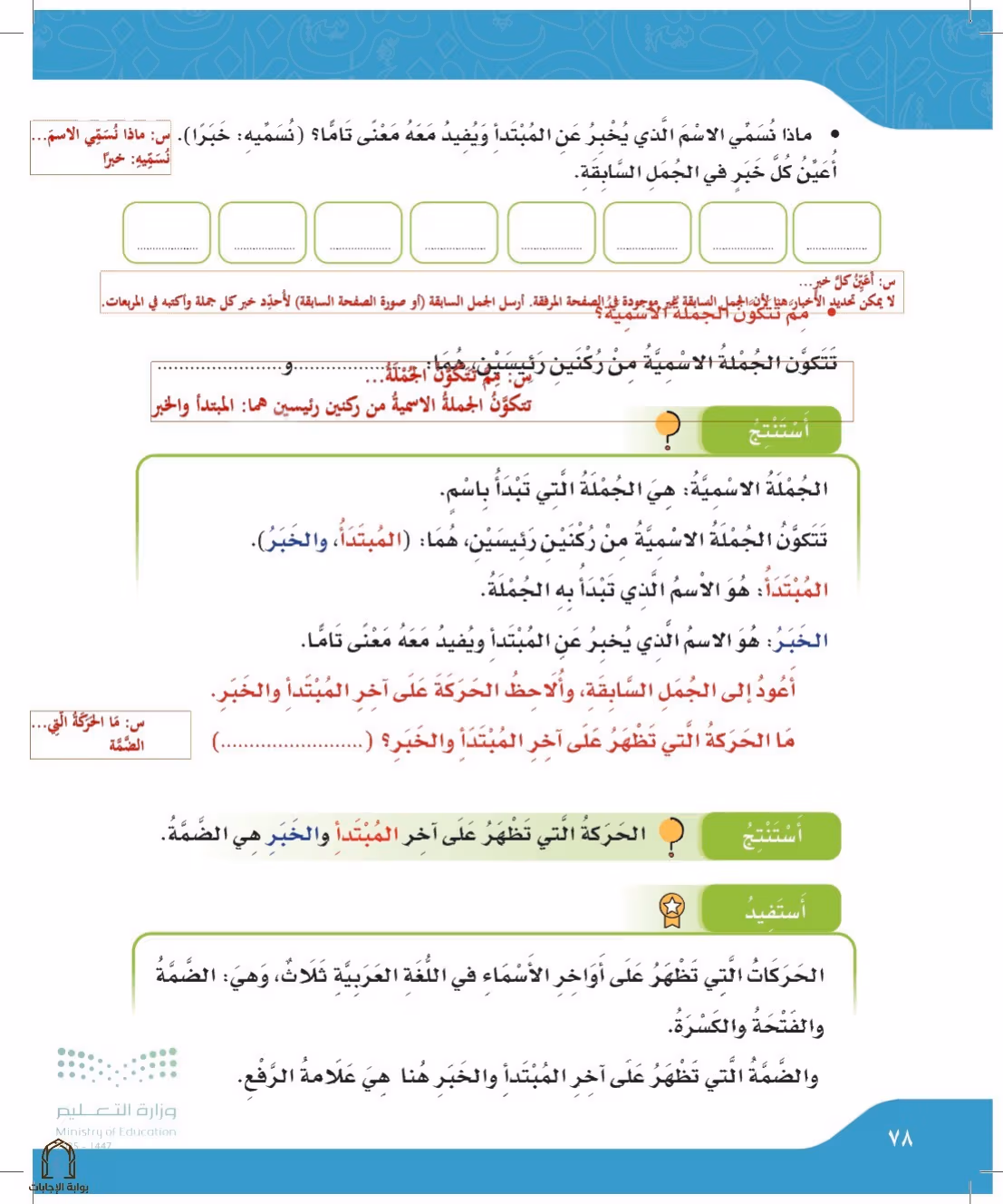 صفحة 78