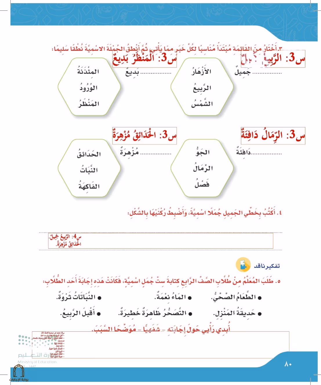 صفحة 80