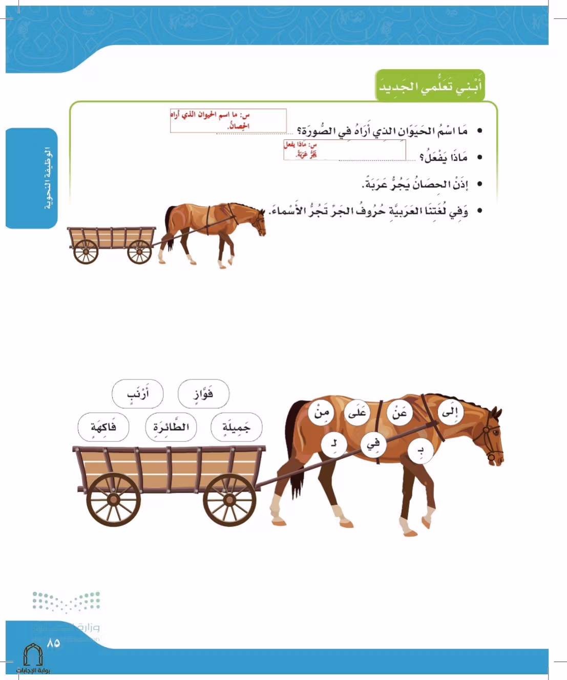 صفحة 85