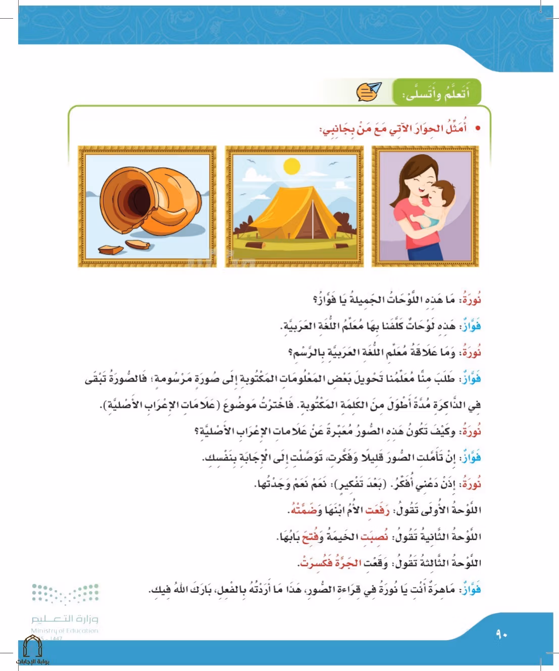 صفحة 90
