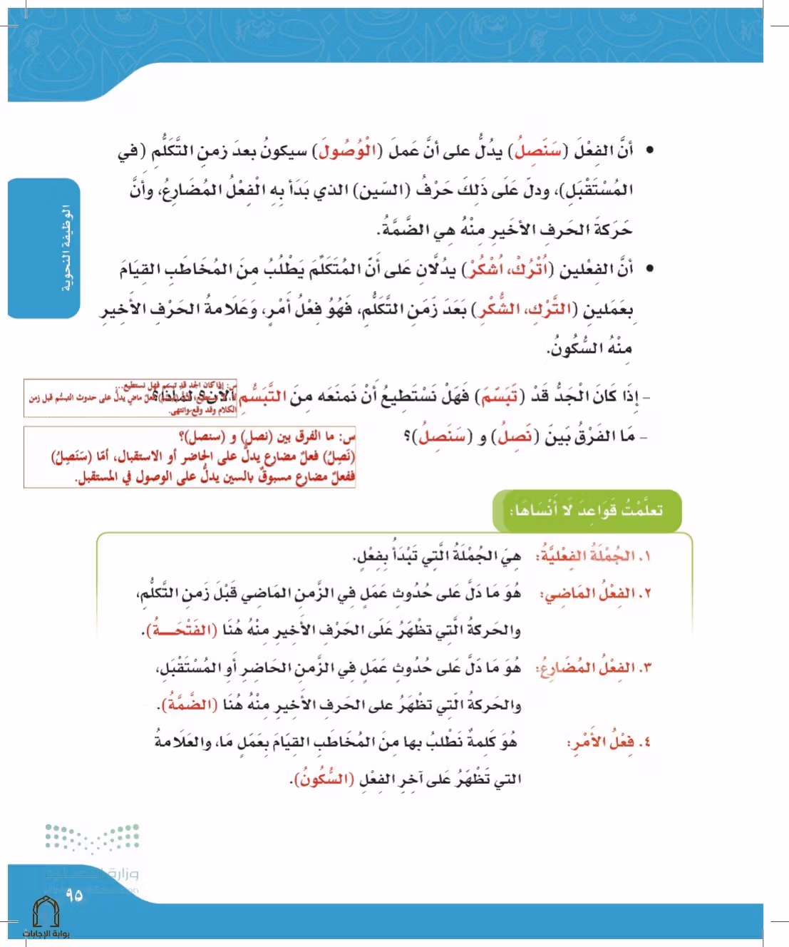 صفحة 95