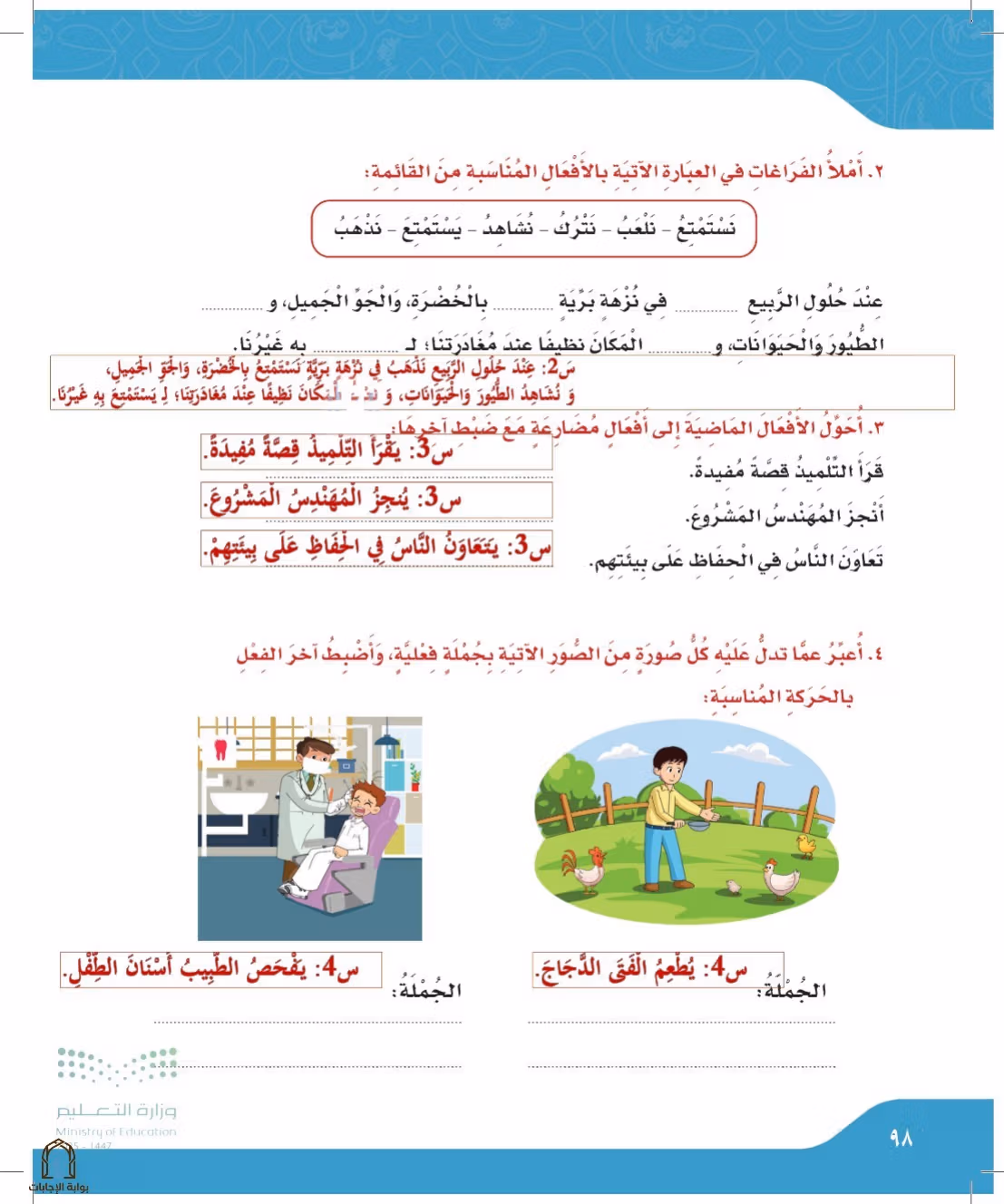 صفحة 98