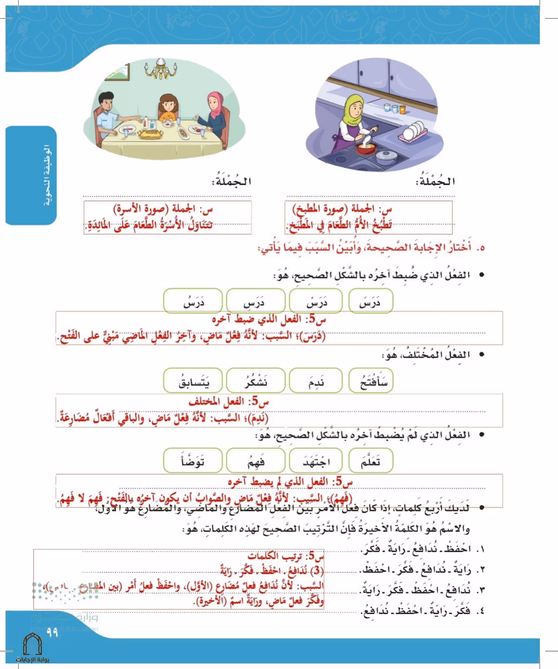 صفحة 99