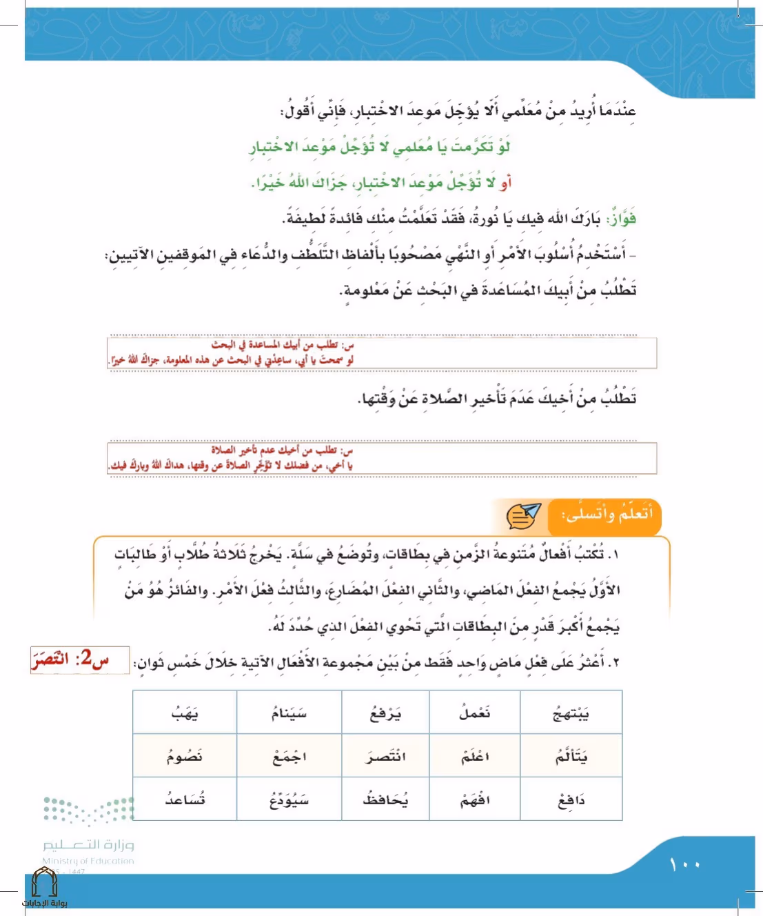 صفحة 100
