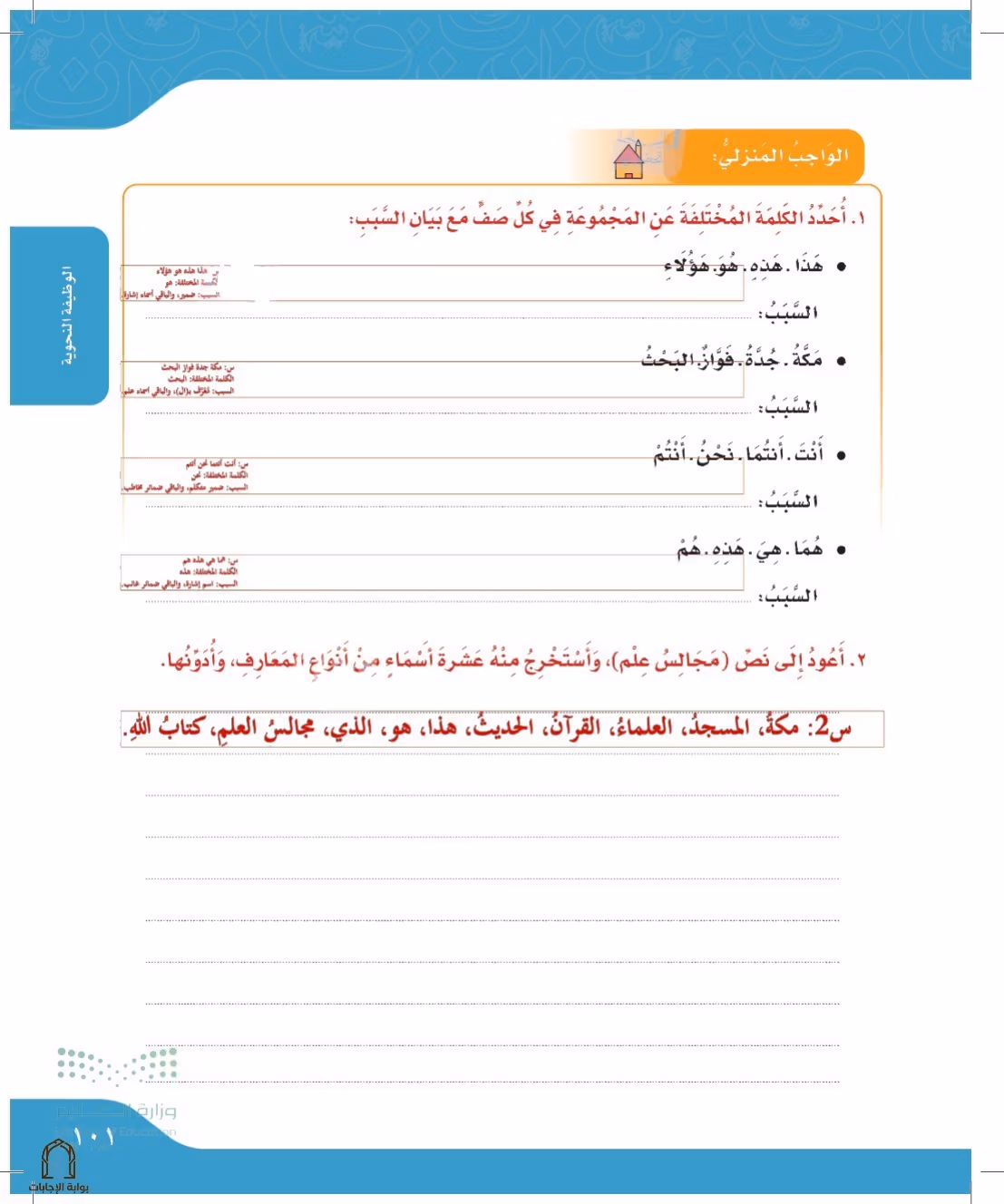صفحة 101