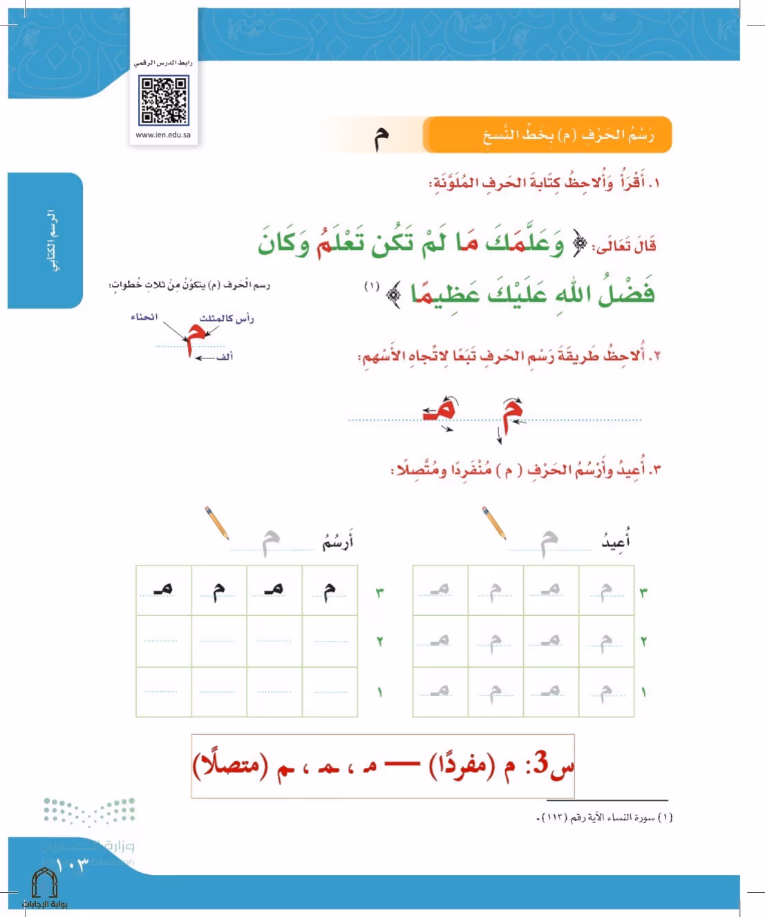 صفحة 103