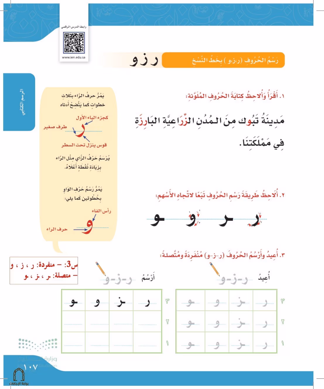 صفحة 107