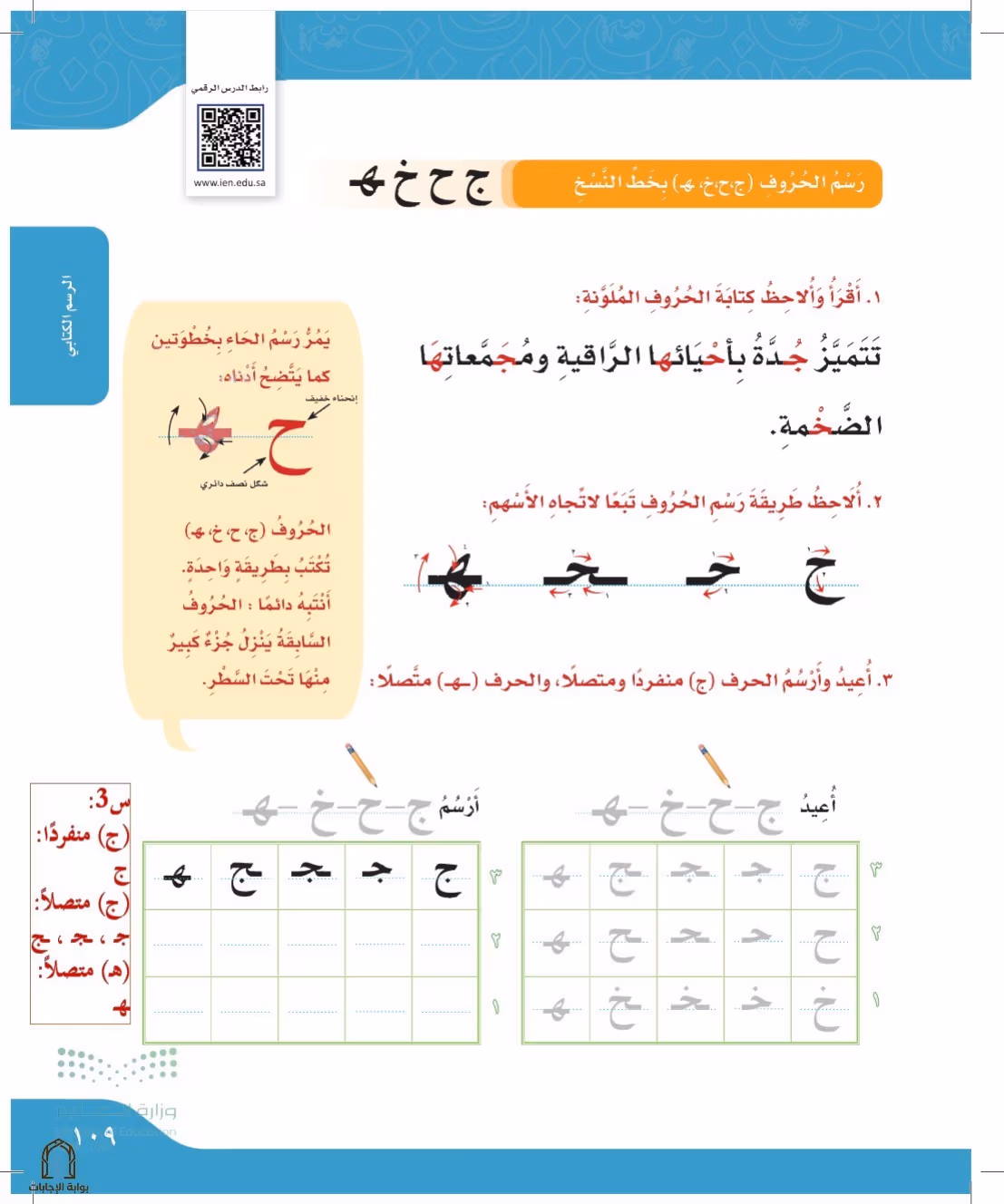 صفحة 109