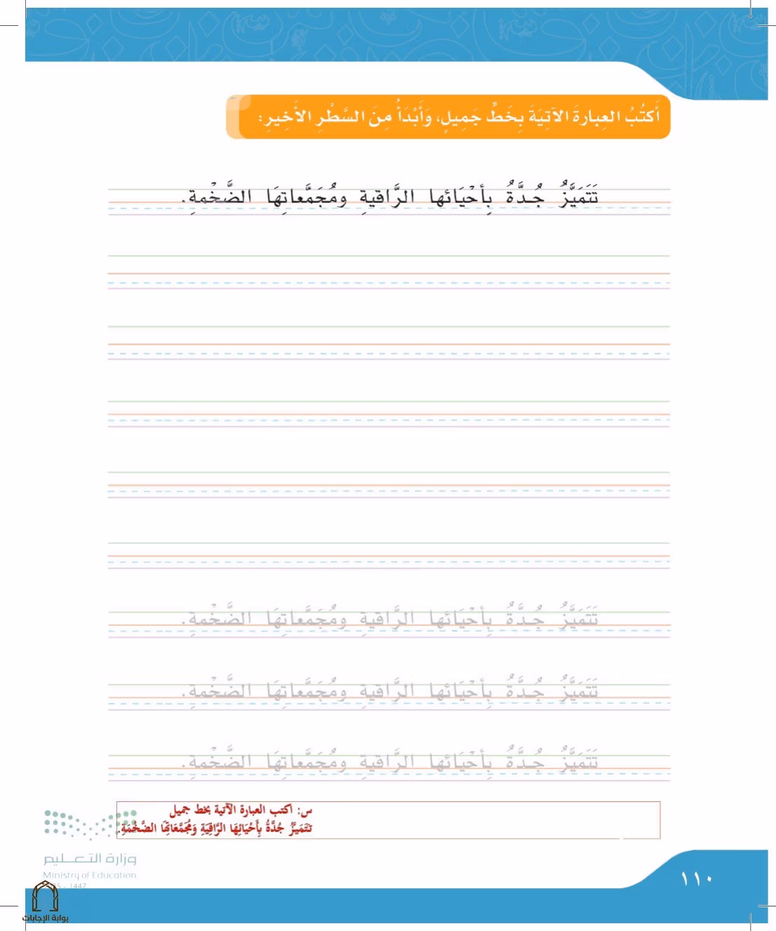 صفحة 110
