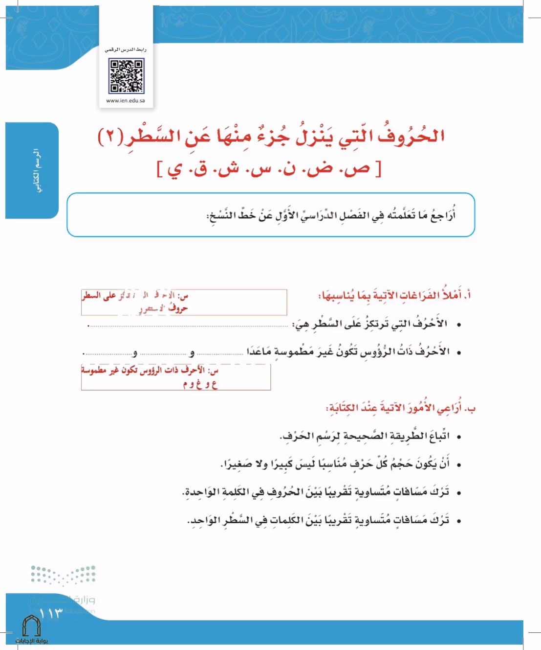 صفحة 113