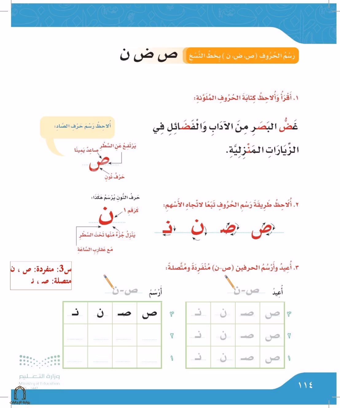 صفحة 114