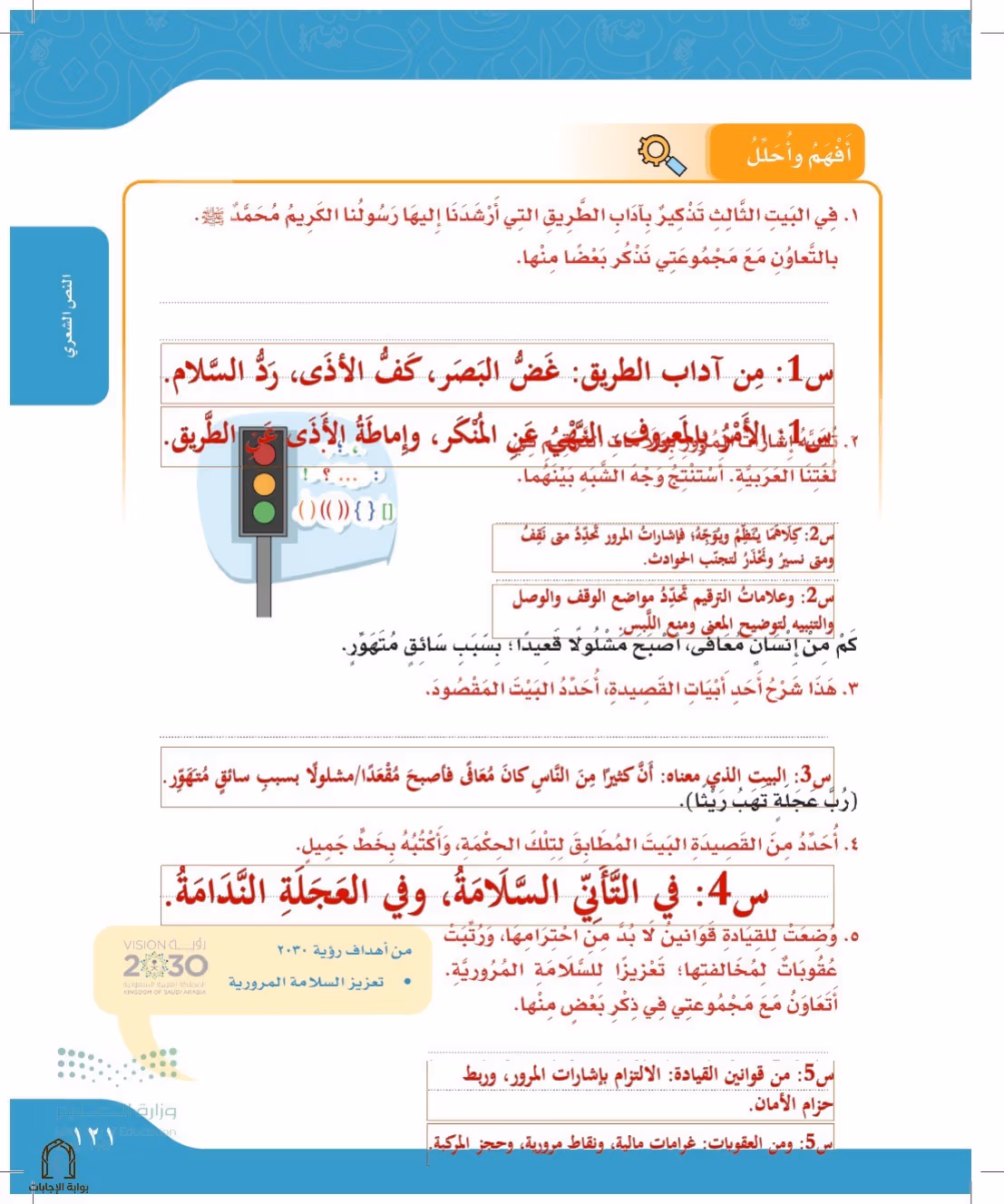 صفحة 121