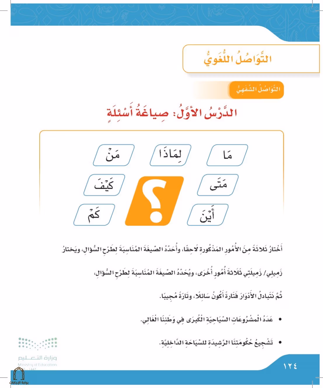 صفحة 124