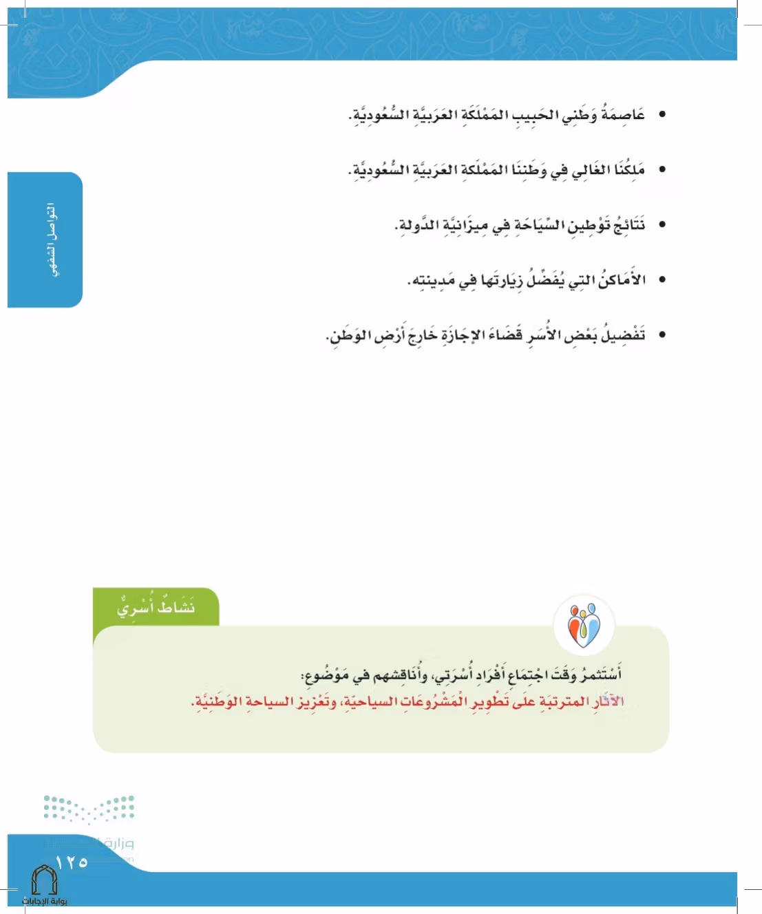 صفحة 125