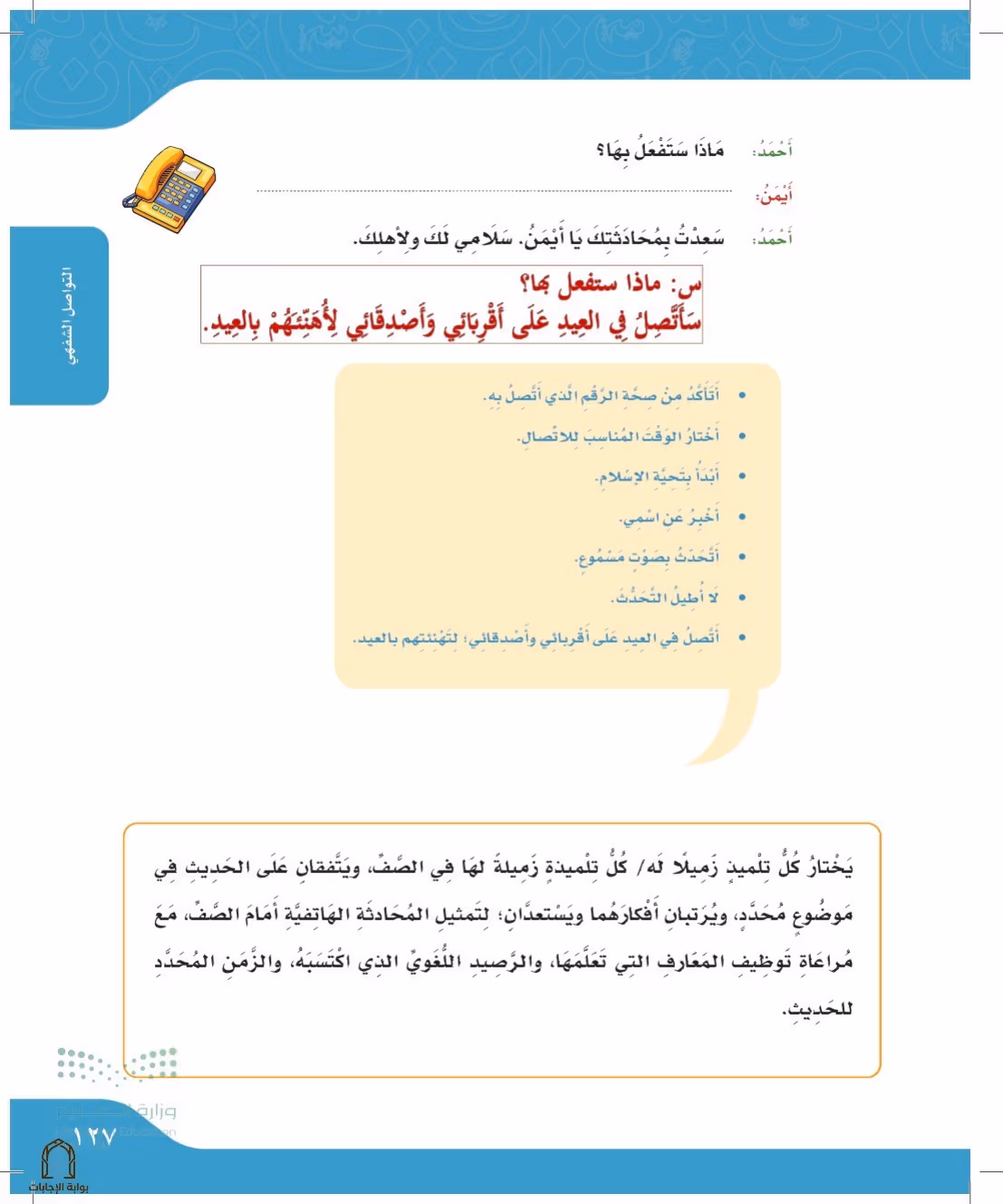 صفحة 127