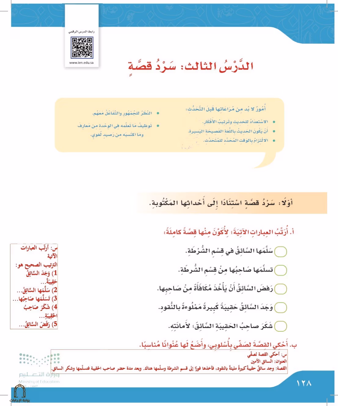 صفحة 128