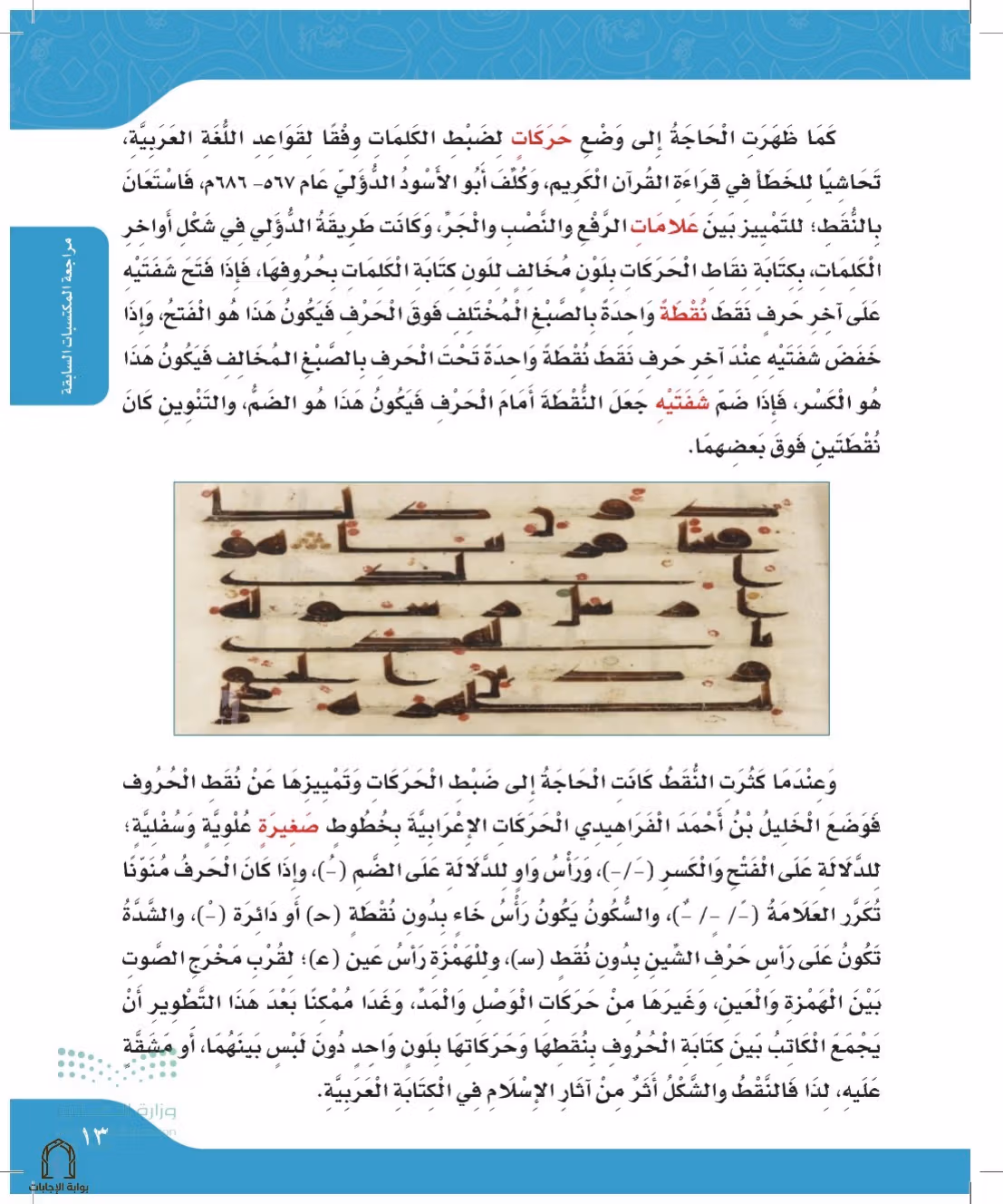 صفحة 13