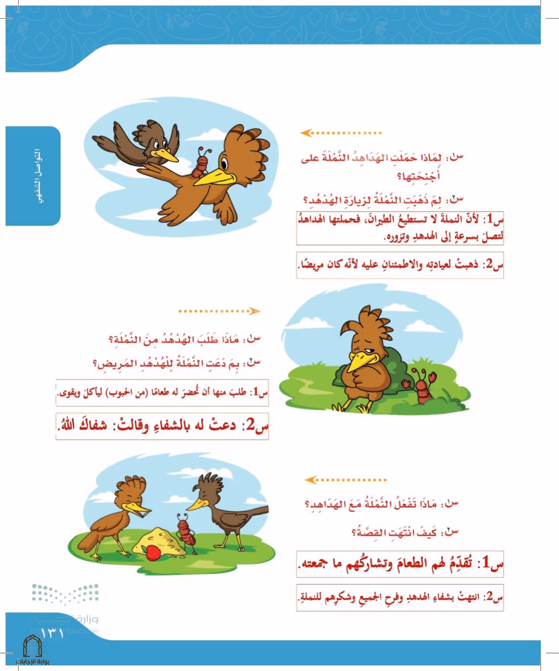 صفحة 131