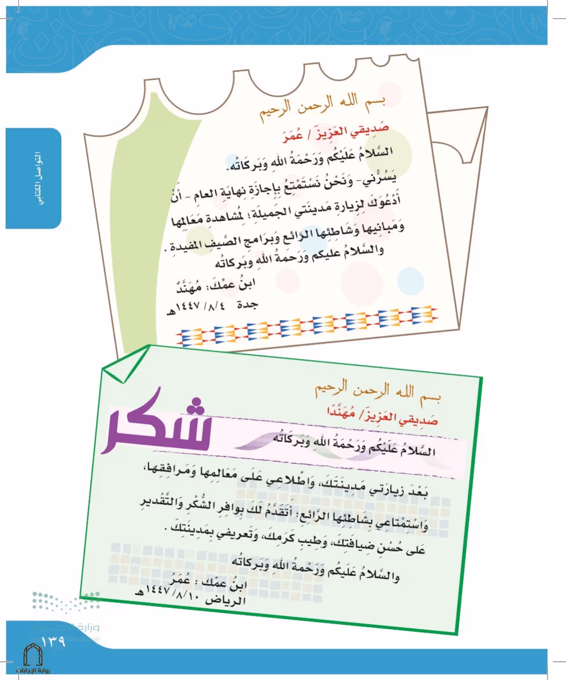 صفحة 139