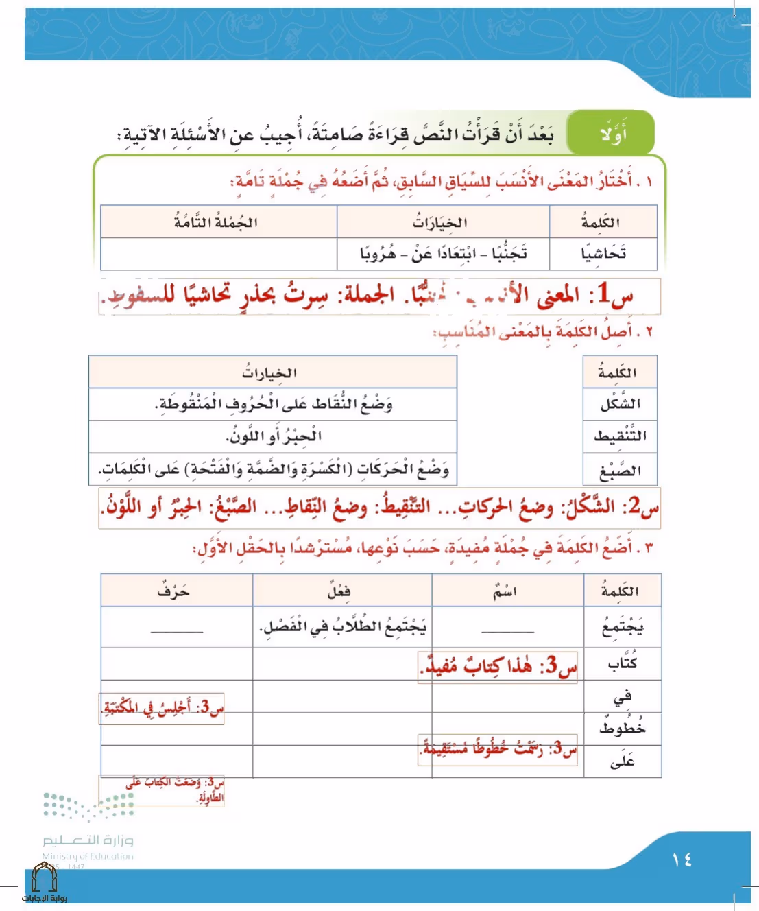صفحة 14