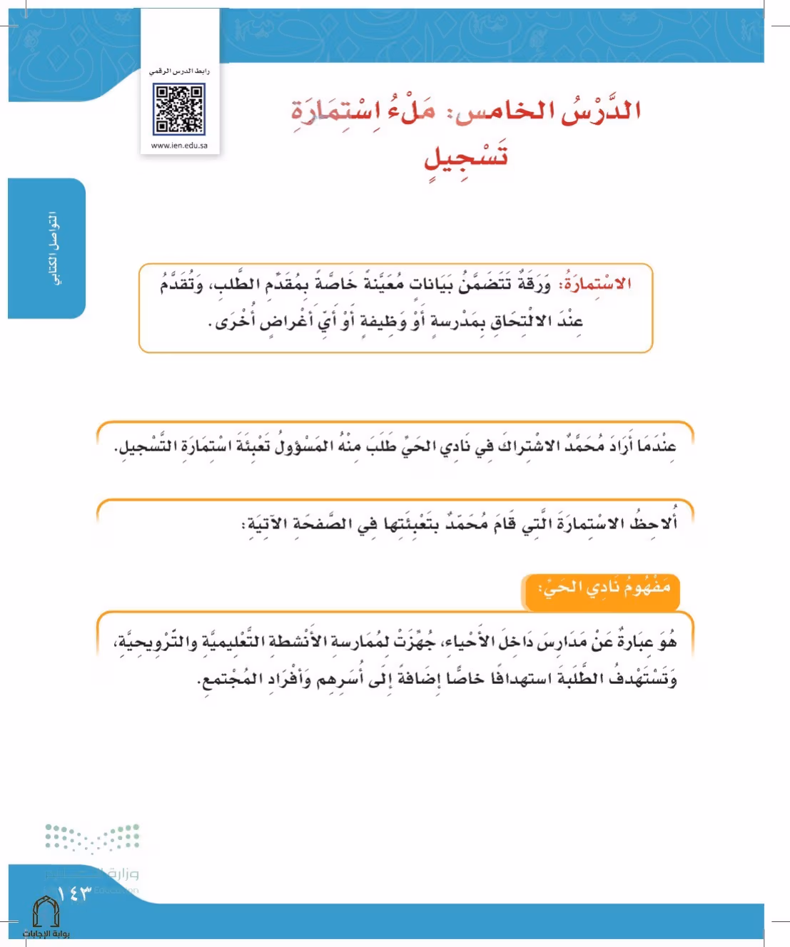 صفحة 143